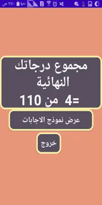 اختبارات تالتة اعدادى android App screenshot 1