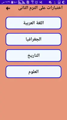 اختبارات تالتة اعدادى android App screenshot 3