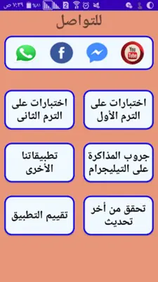 اختبارات تالتة اعدادى android App screenshot 4